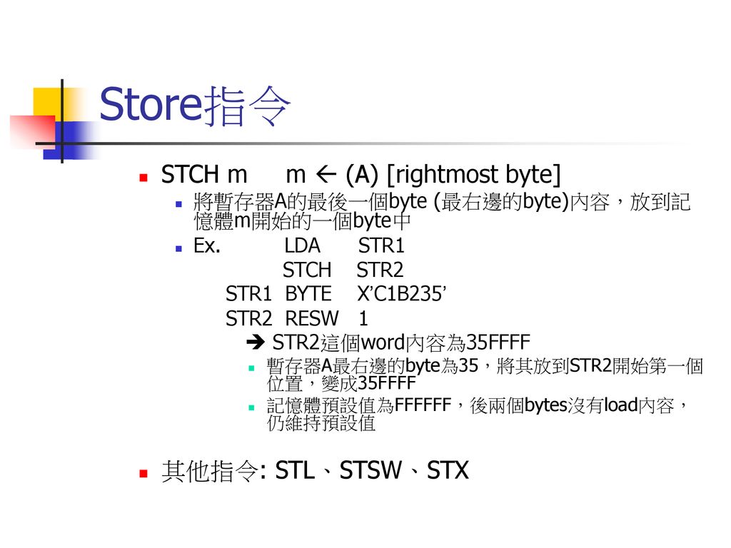 Store指令 STCH m m  (A) [rightmost byte] 其他指令: STL、STSW、STX