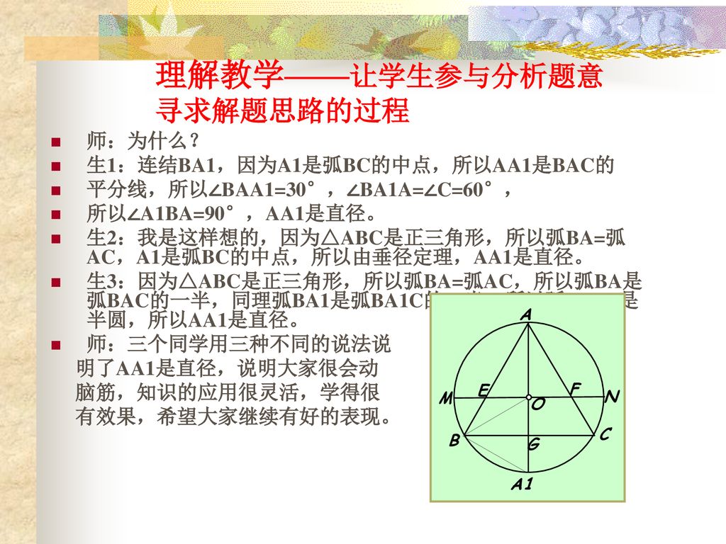 理解教学——让学生参与分析题意寻求解题思路的过程