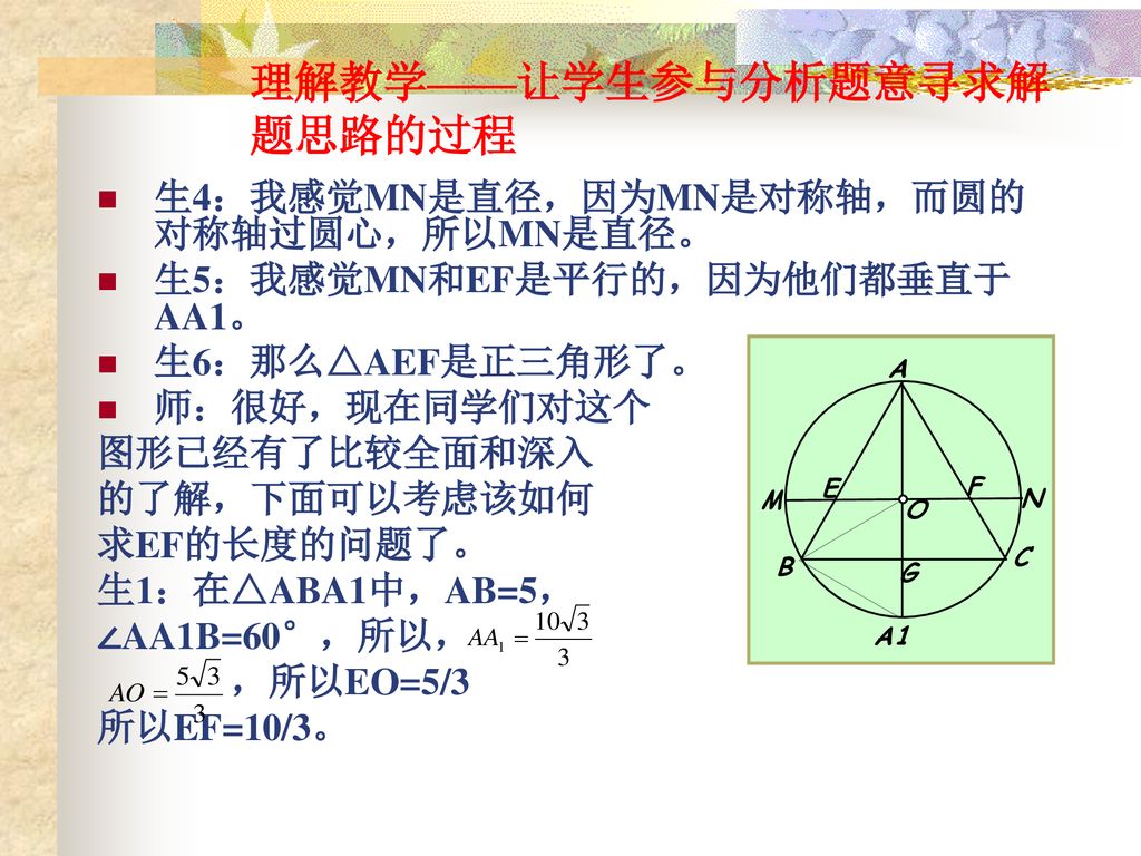 理解教学——让学生参与分析题意寻求解题思路的过程