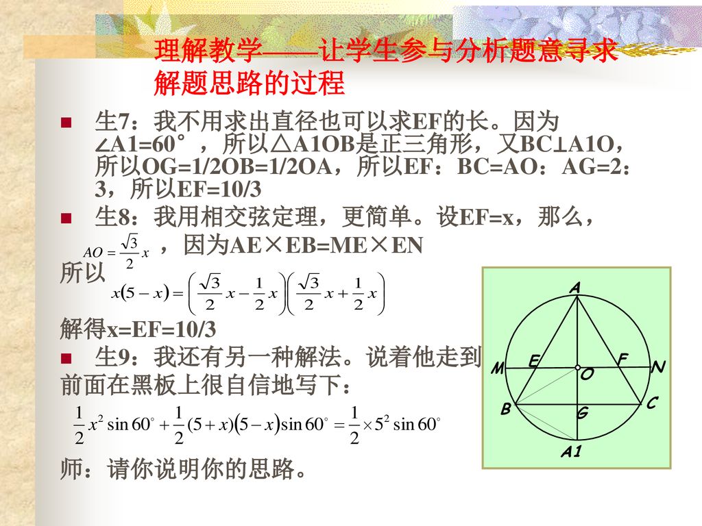 理解教学——让学生参与分析题意寻求解题思路的过程