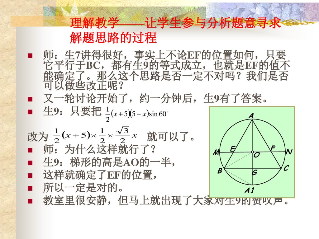 理解教学——让学生参与分析题意寻求解题思路的过程