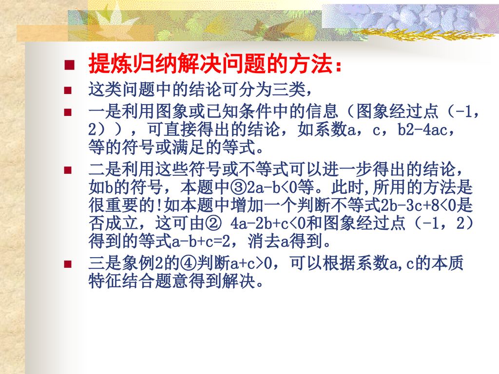 提炼归纳解决问题的方法： 这类问题中的结论可分为三类，