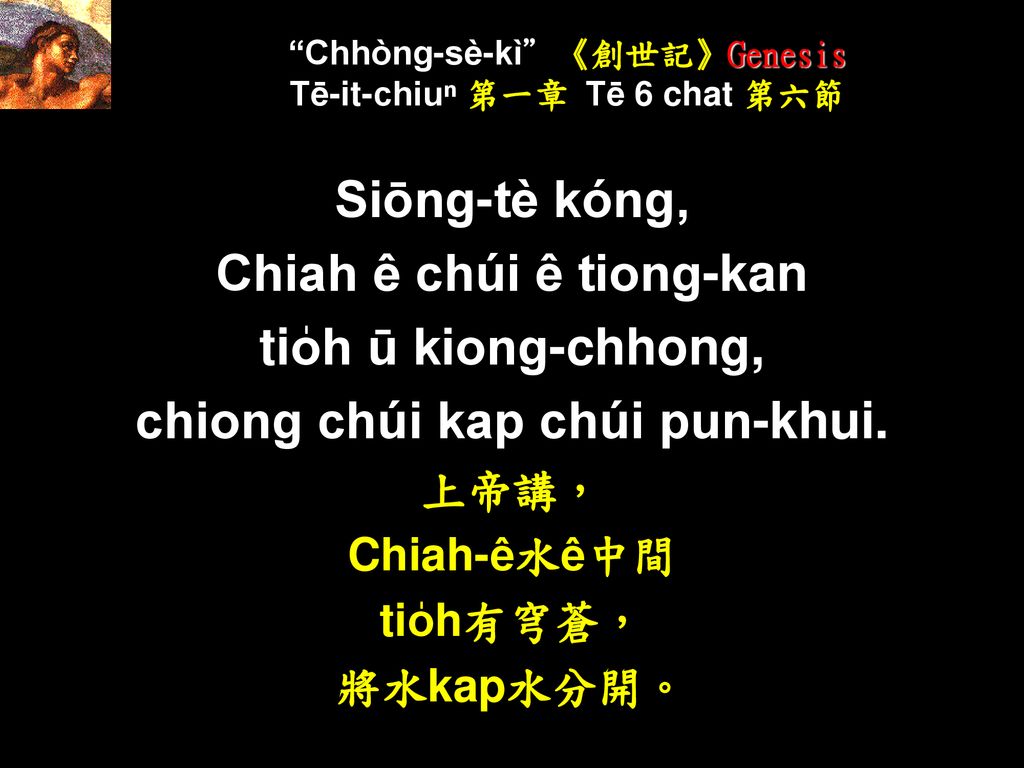Chhòng-sè-kì 《創世記》Genesis Tē-it-chiuⁿ 第一章 Tē 6 chat 第六節