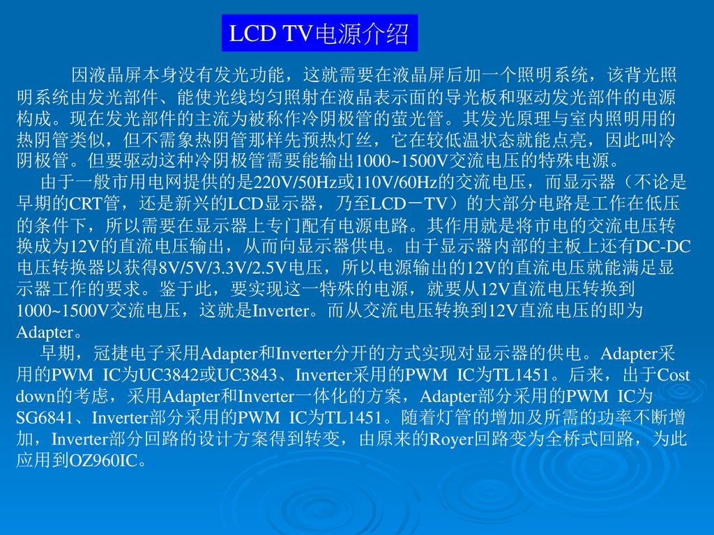 LCD TV电源介绍