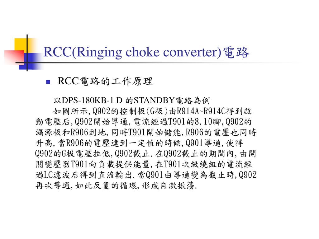 RCC(Ringing choke converter)電路