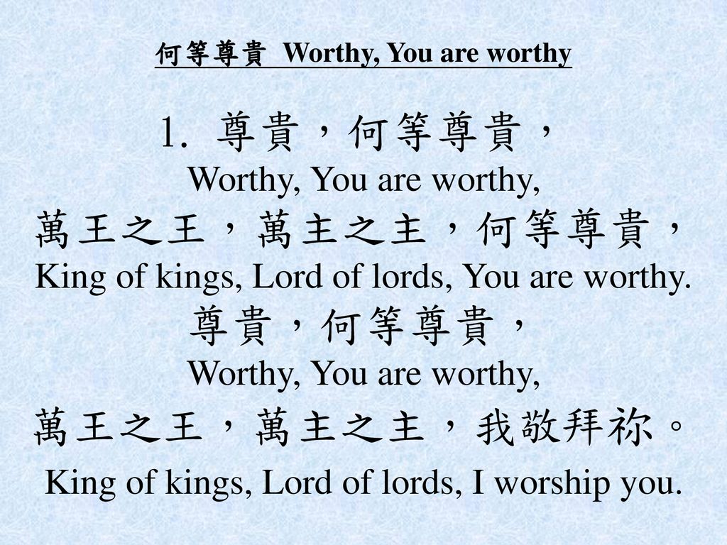 何等尊貴 Worthy, You are worthy 1