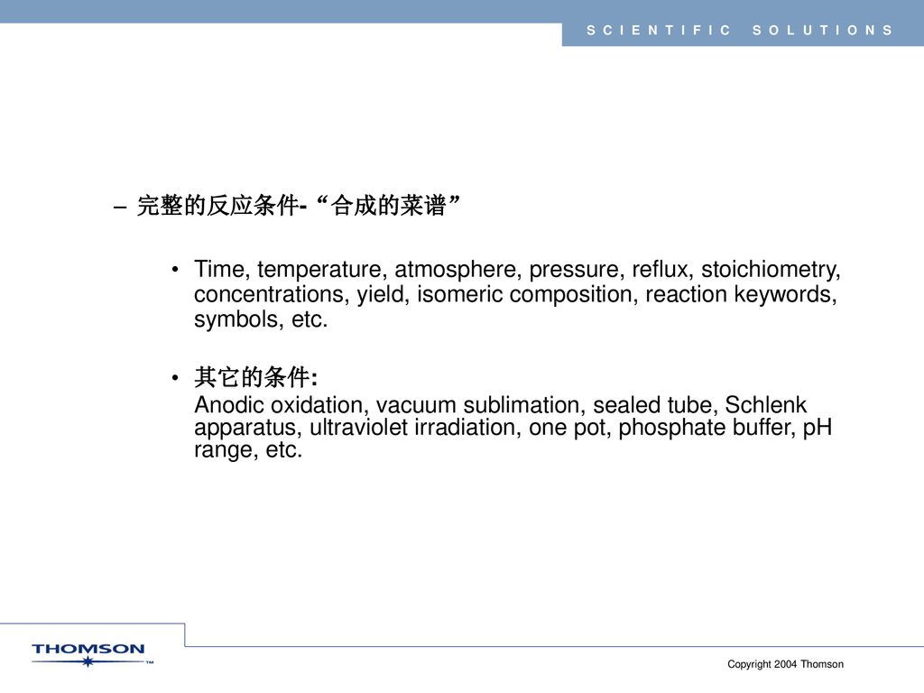 完整的反应条件- 合成的菜谱
