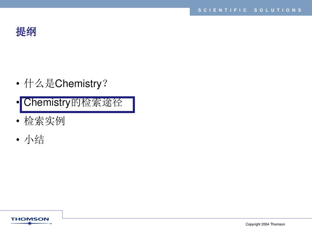 提纲 什么是Chemistry？ Chemistry的检索途径 检索实例 小结