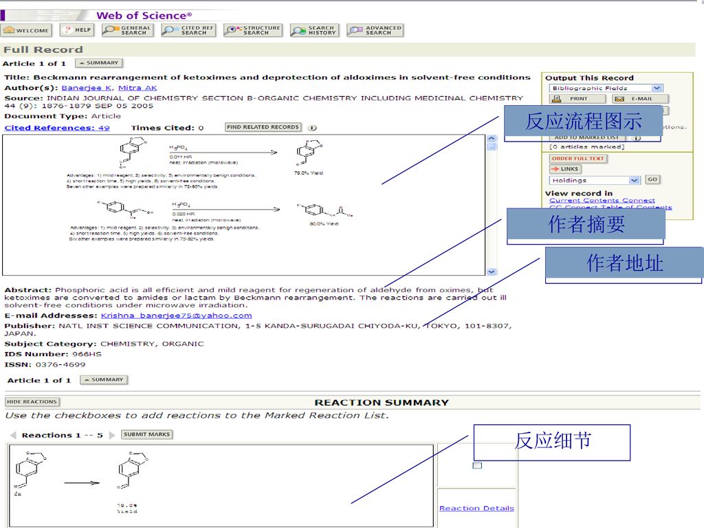 反应流程图示 作者摘要 作者地址 反应细节