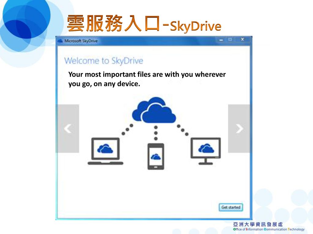 雲服務入口-SkyDrive Your most important files are with you wherever you go, on any device.