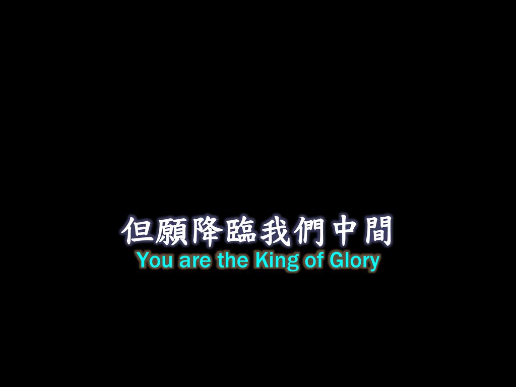 You are the King of Glory