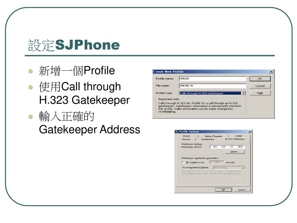 設定SJPhone 新增一個Profile 使用Call through H.323 Gatekeeper