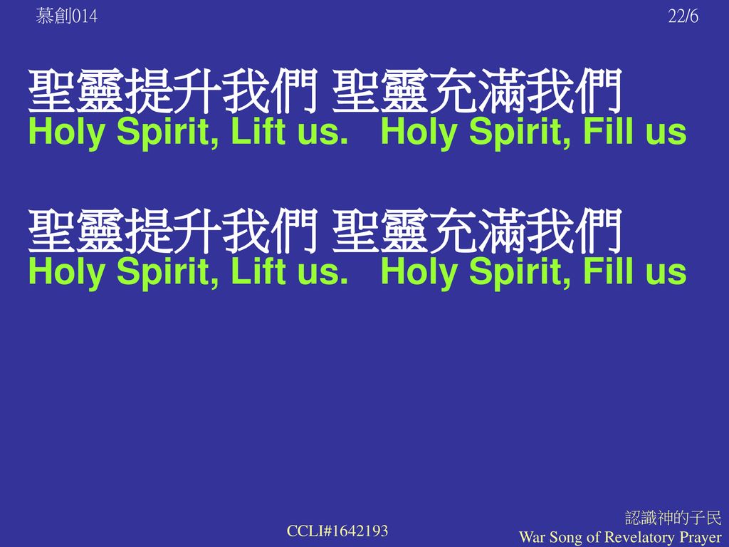 Coda 聖靈提升我們 聖靈充滿我們 Holy Spirit, Lift us. Holy Spirit, Fill us 慕創014