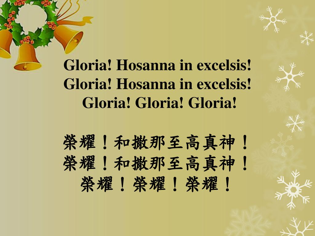 Gloria. Hosanna in excelsis. Gloria. Hosanna in excelsis. Gloria