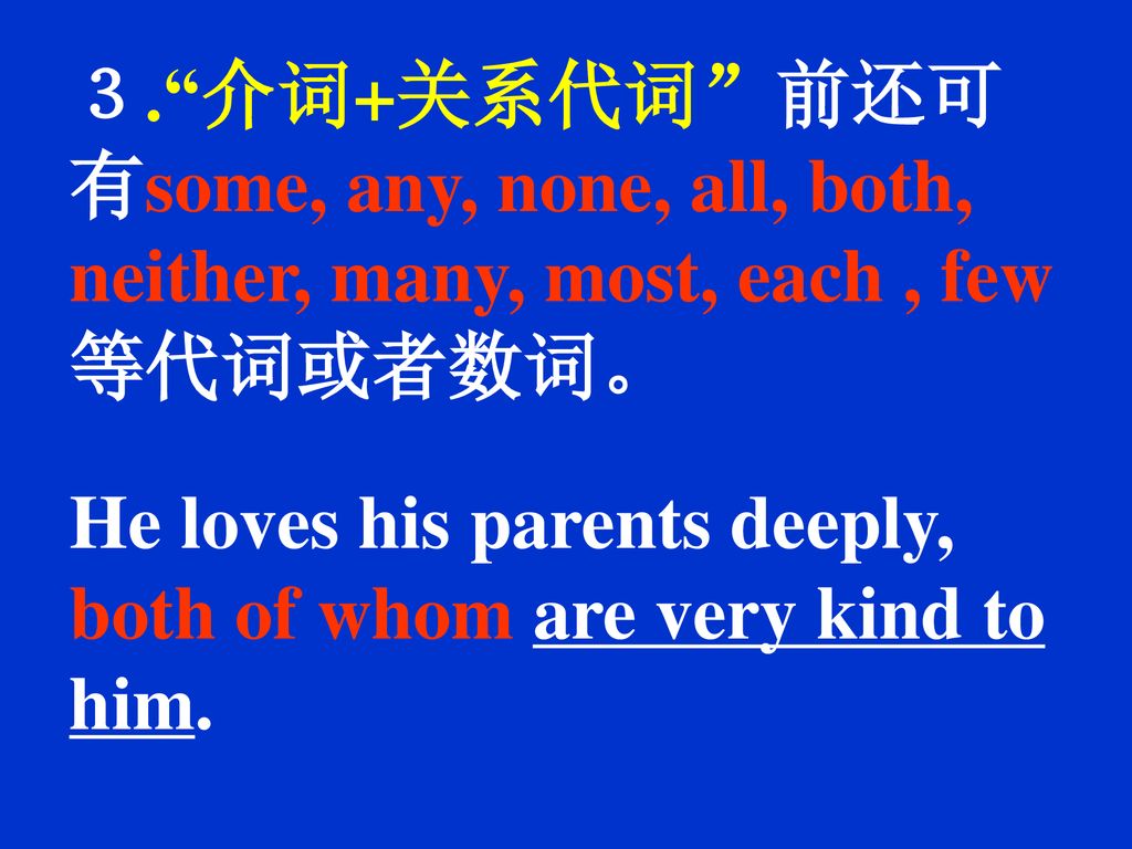 ３. 介词+关系代词 前还可有some, any, none, all, both, neither, many, most, each , few