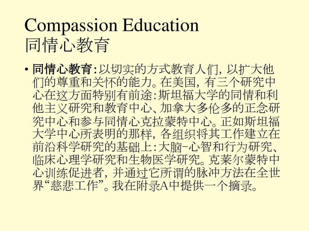 Compassion Education 同情心教育