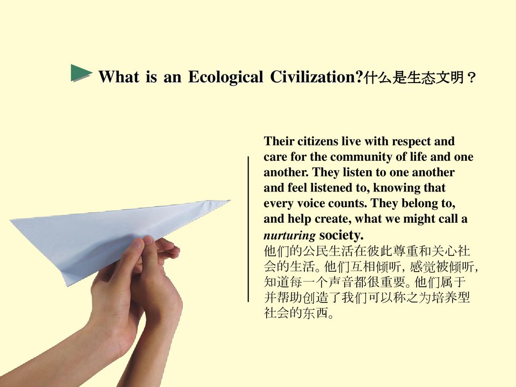 What is an Ecological Civilization 什么是生态文明？