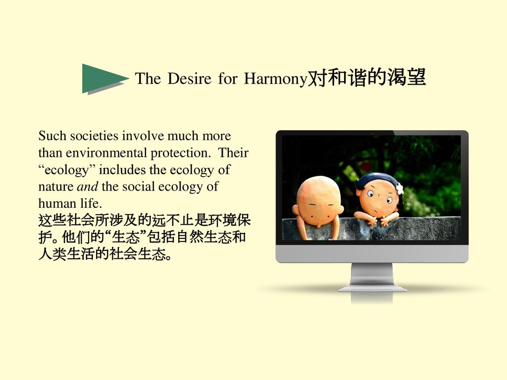 The Desire for Harmony对和谐的渴望