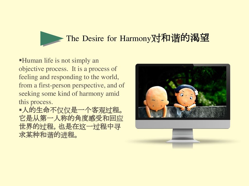 The Desire for Harmony对和谐的渴望