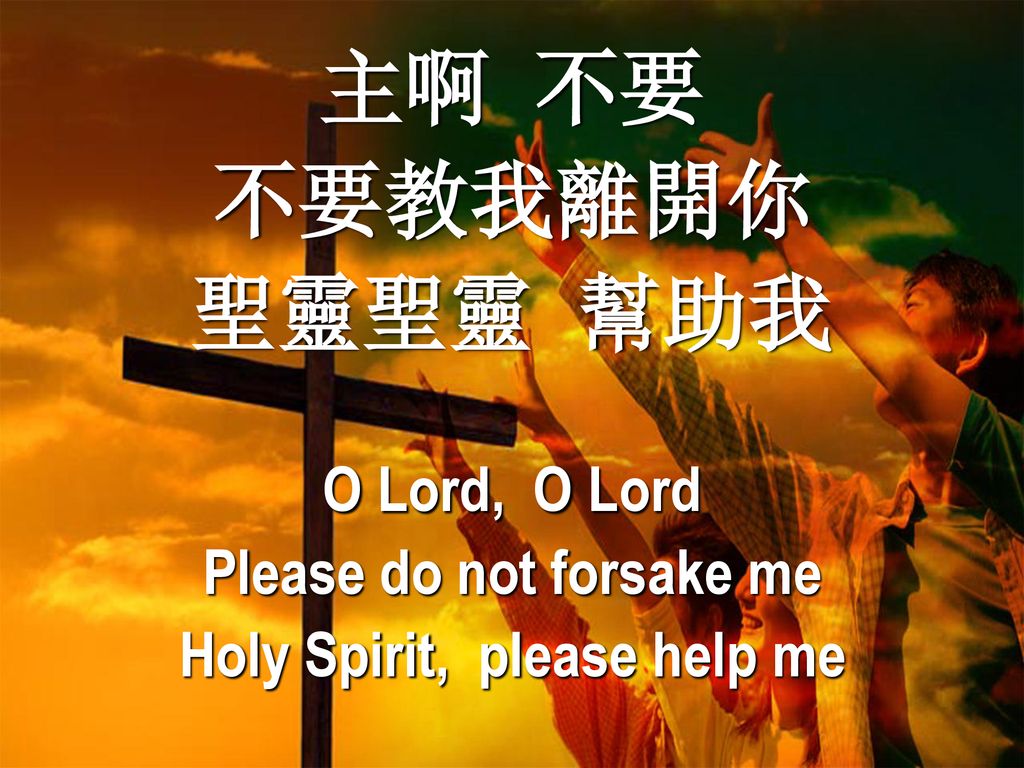 Please do not forsake me Holy Spirit, please help me