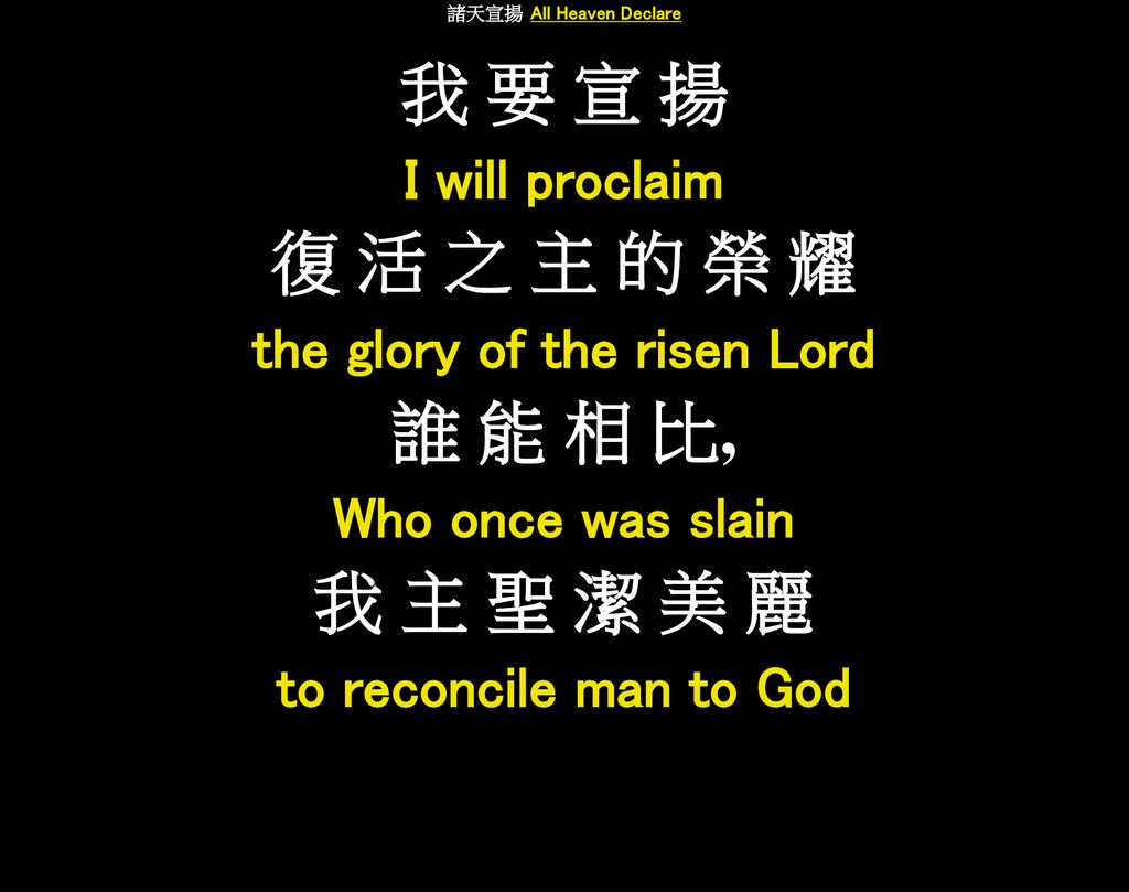 諸天宣揚 All Heaven Declare the glory of the risen Lord