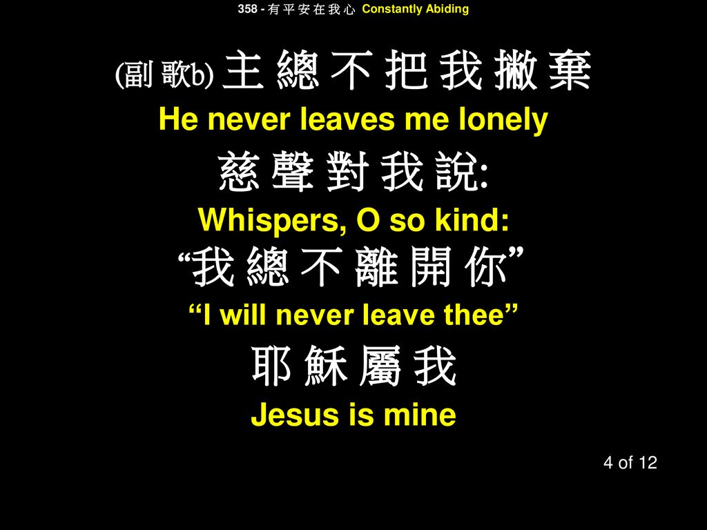 慈 聲 對 我 說: 耶 穌 屬 我 He never leaves me lonely