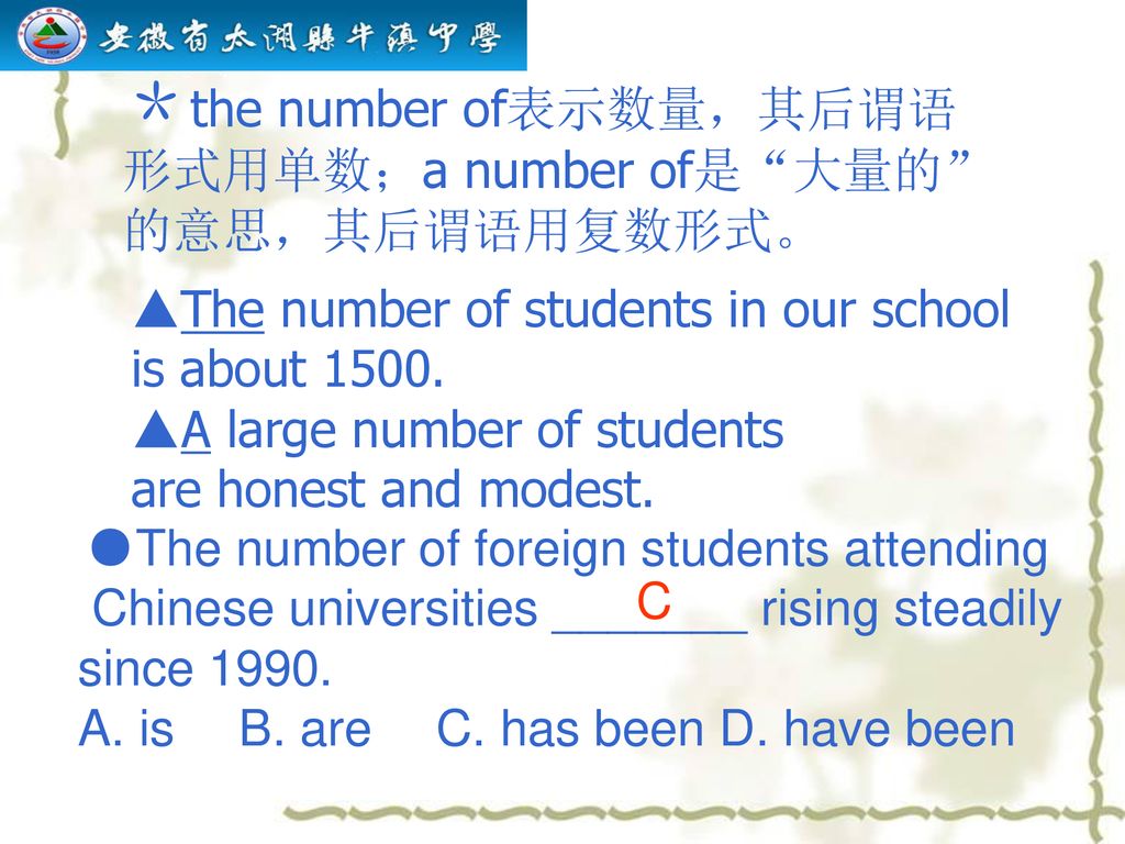 ＊the number of表示数量，其后谓语 形式用单数；a number of是 大量的 的意思，其后谓语用复数形式。