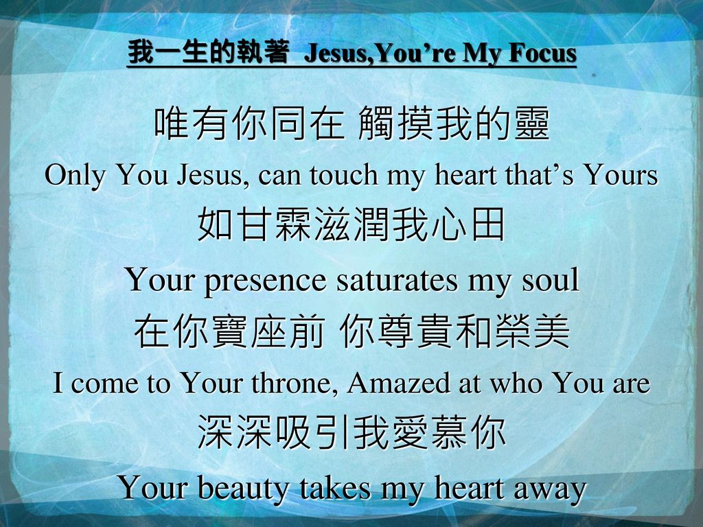 我一生的執著 Jesus,You’re My Focus