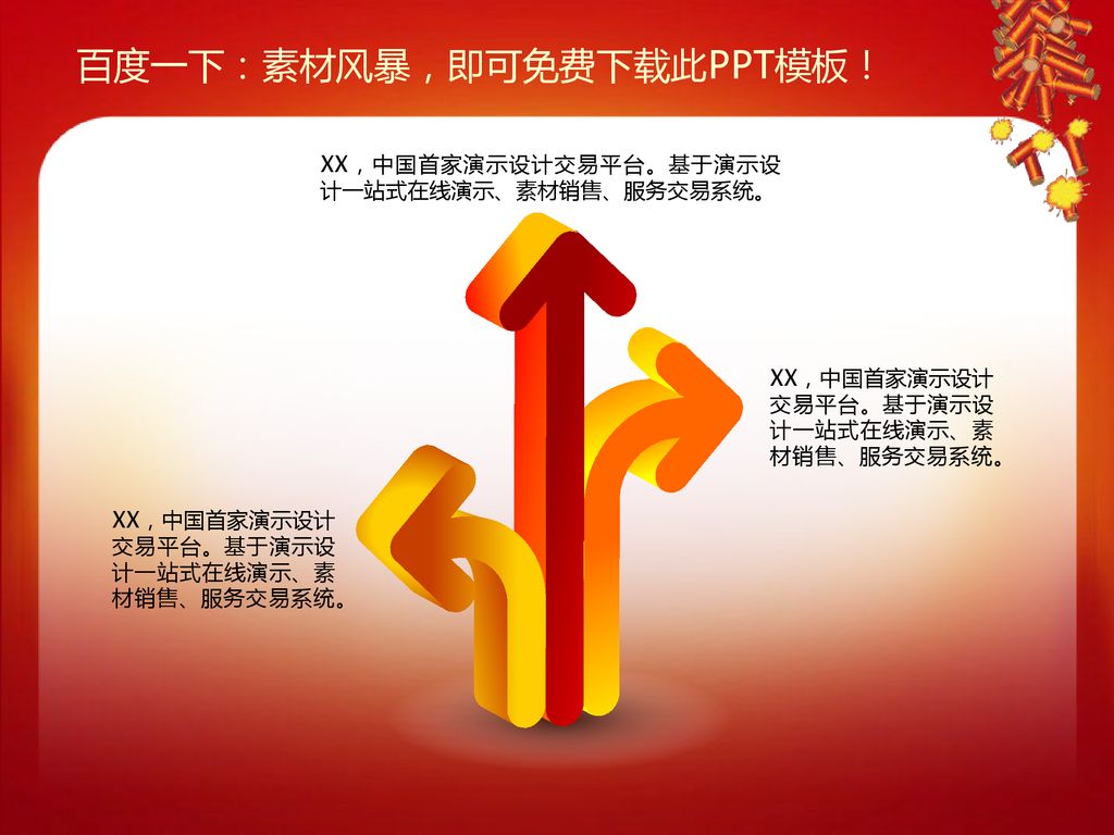 XX，中国首家演示设计交易平台。基于演示设计一站式在线演示、素材销售、服务交易系统。