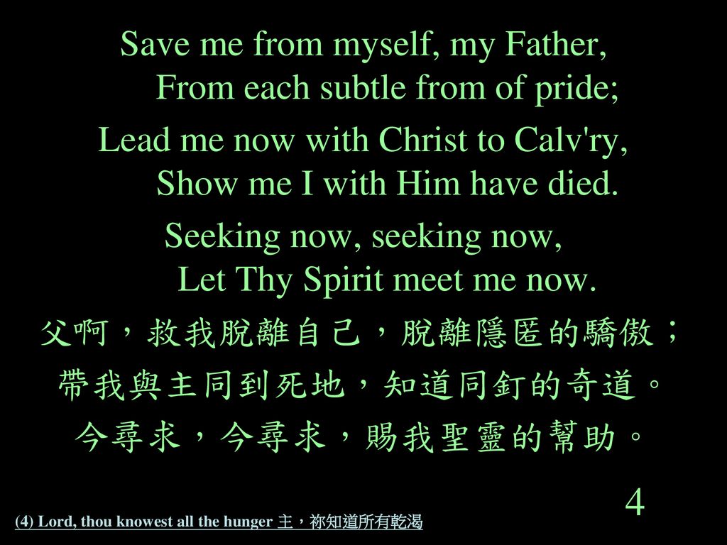 (4) Lord, thou knowest all the hunger 主，祢知道所有乾渴