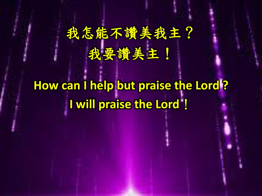 How can I help but praise the Lord
