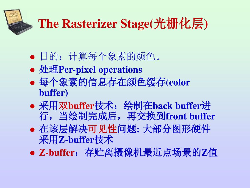 The Rasterizer Stage(光栅化层)