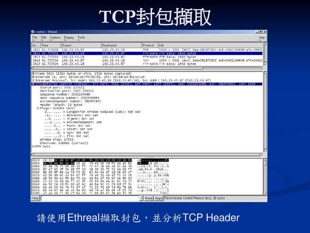 TCP封包擷取 請使用Ethreal擷取封包，並分析TCP Header