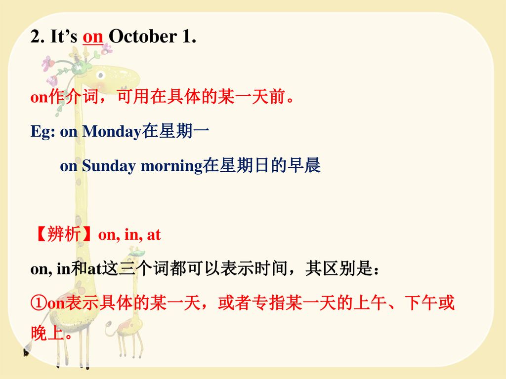 2. It’s on October 1. on作介词，可用在具体的某一天前。 Eg: on Monday在星期一