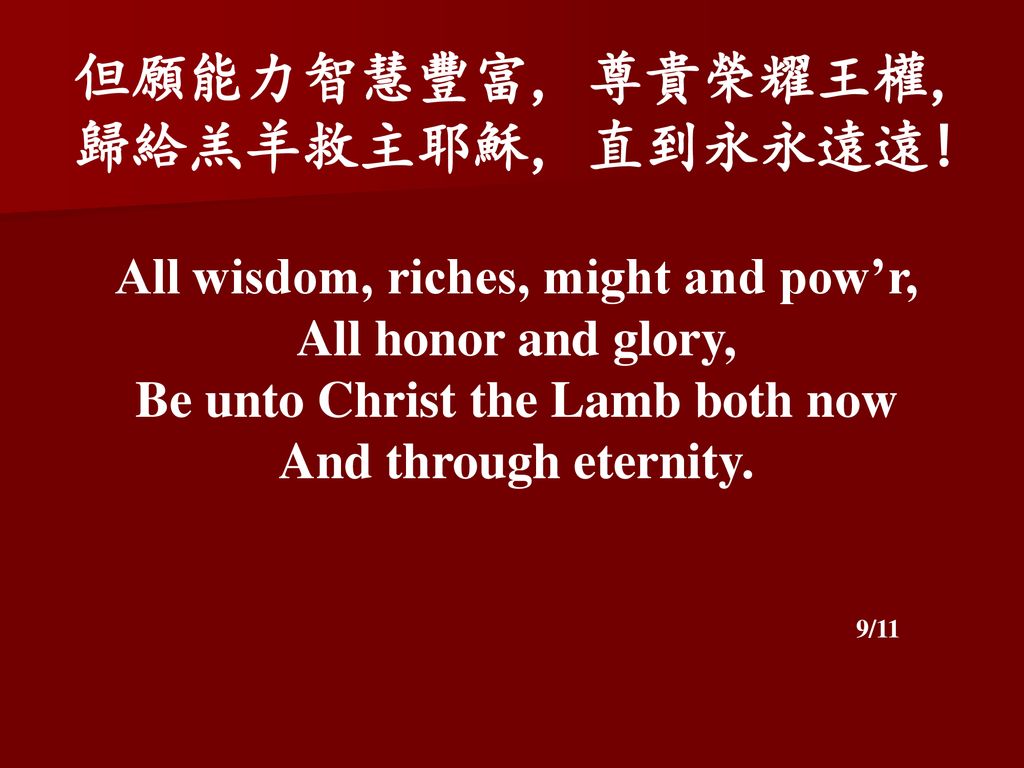 All wisdom, riches, might and pow’r, Be unto Christ the Lamb both now