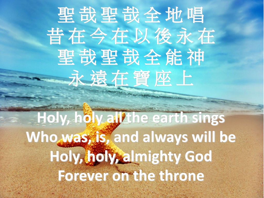 Holy, holy all the earth sings Who was, is, and always will be