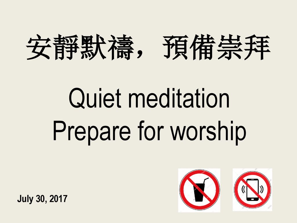 安靜默禱，預備崇拜 Quiet meditation Prepare for worship July 30, 2017