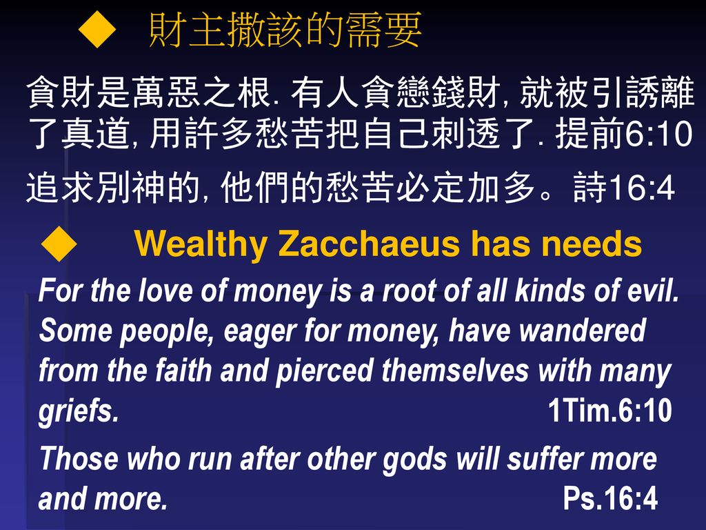 ◆ Wealthy Zacchaeus has needs