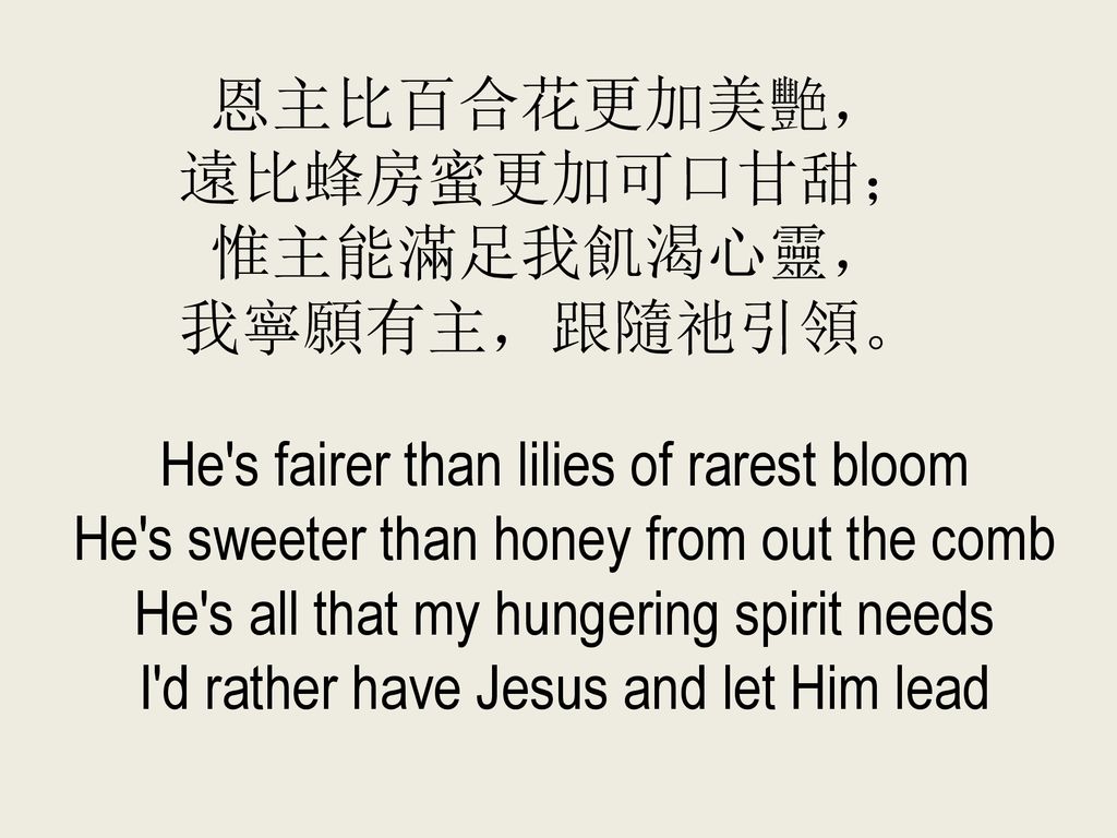 He s fairer than lilies of rarest bloom