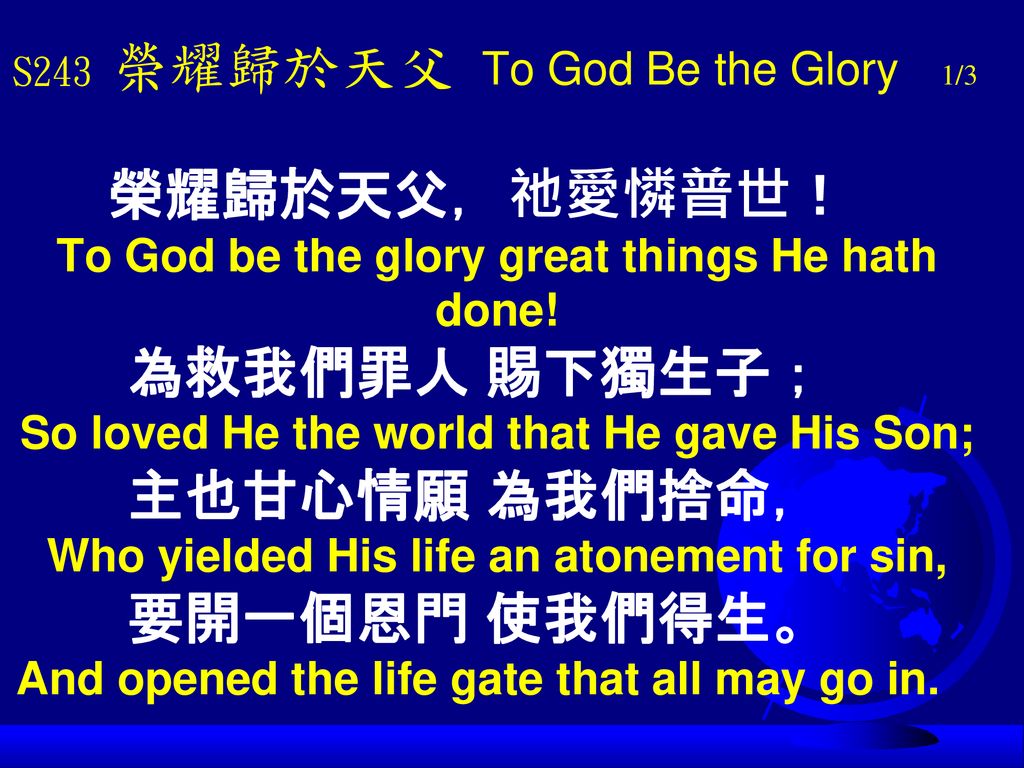 S243 榮耀歸於天父 To God Be the Glory 1/3