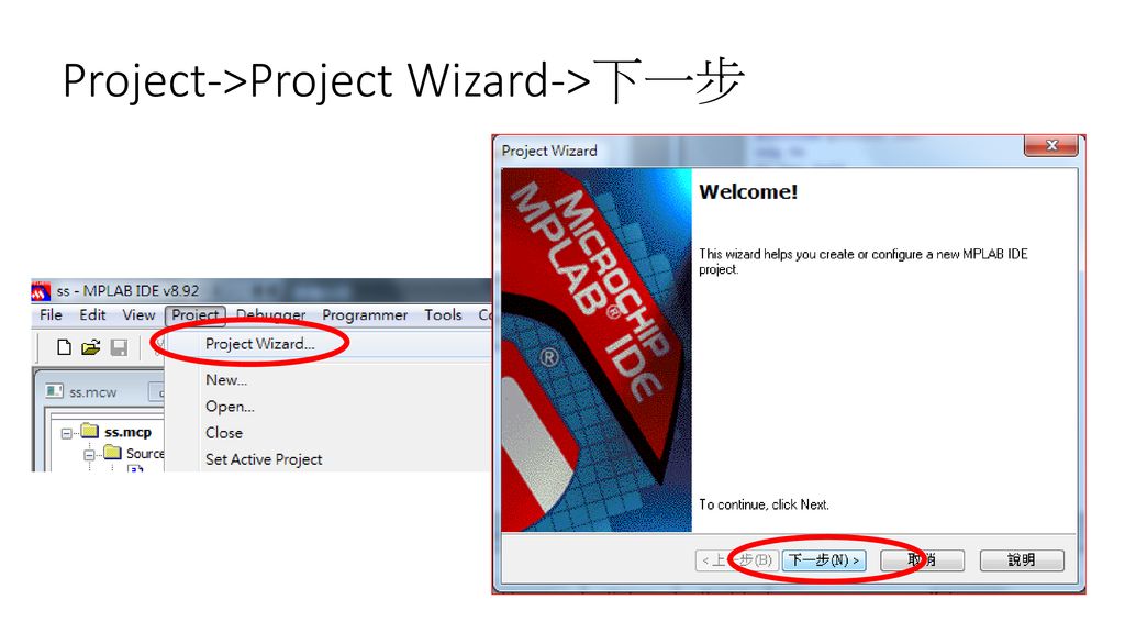 Project->Project Wizard->下一步
