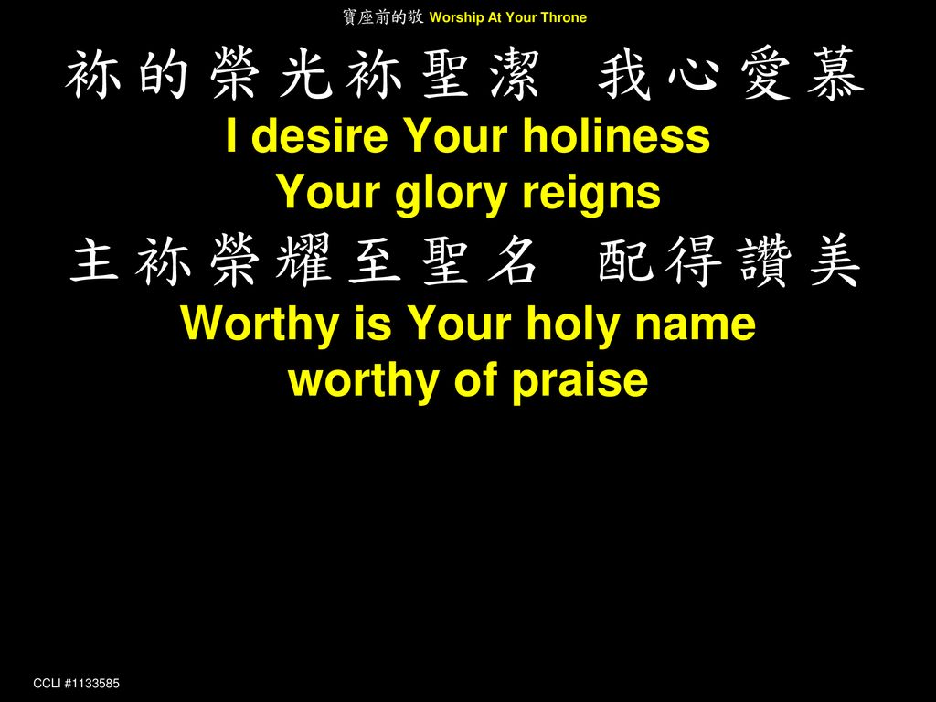 Worthy is Your holy name