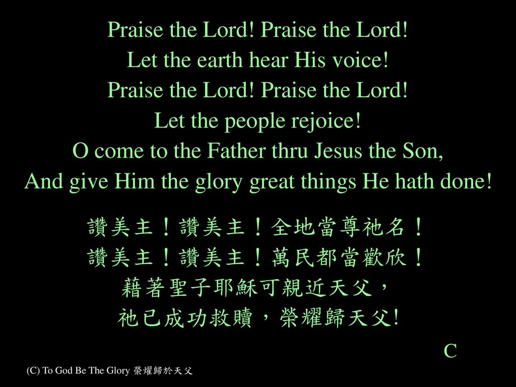 (C) To God Be The Glory 榮燿歸於天父