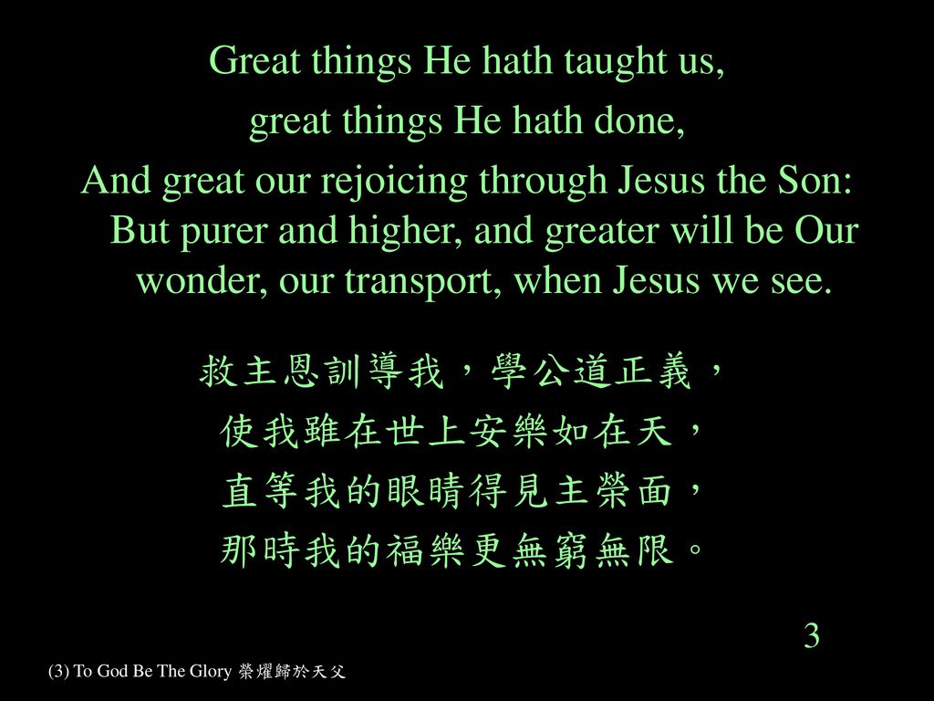 (3) To God Be The Glory 榮燿歸於天父