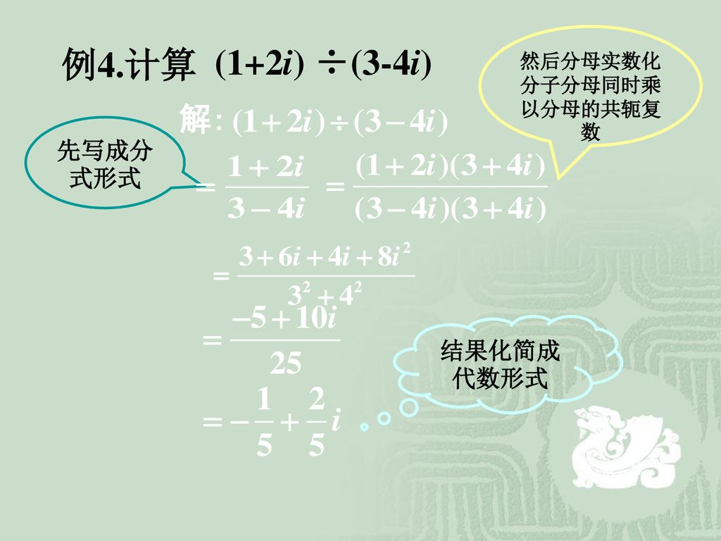 然后分母实数化分子分母同时乘以分母的共轭复数