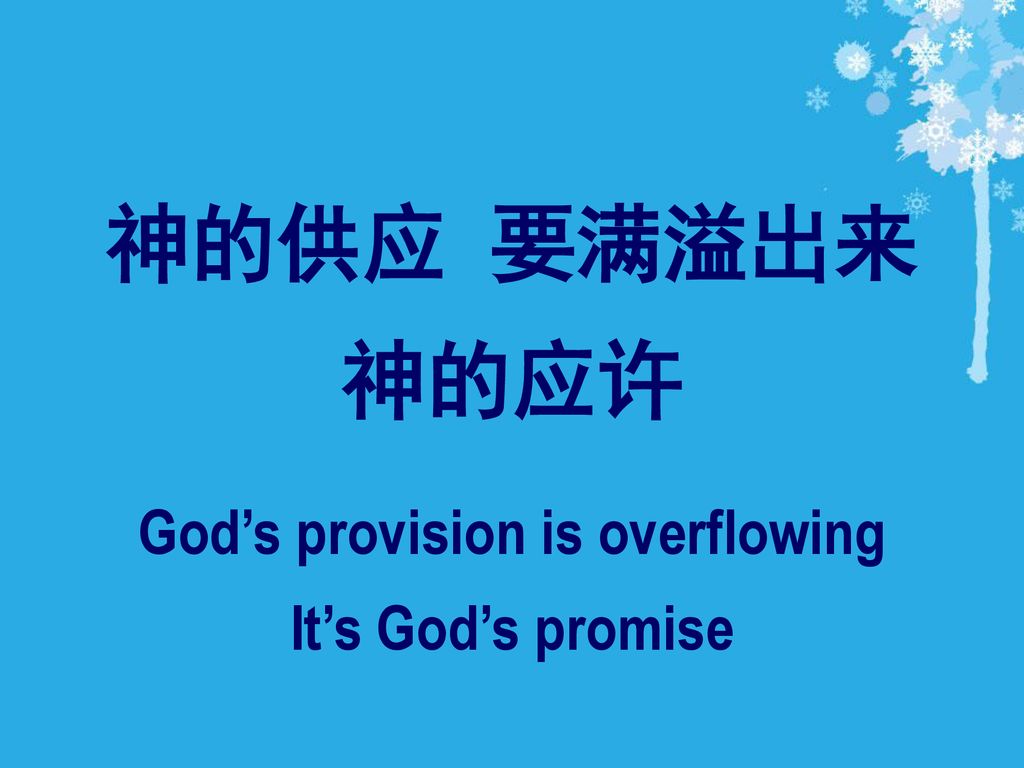God’s provision is overflowing