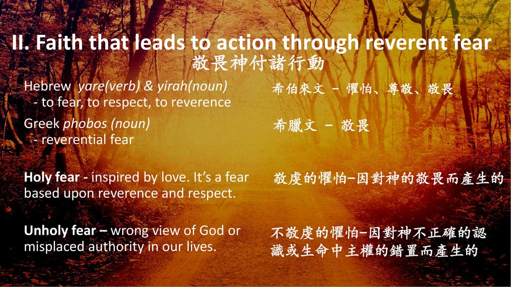 II. Faith that leads to action through reverent fear