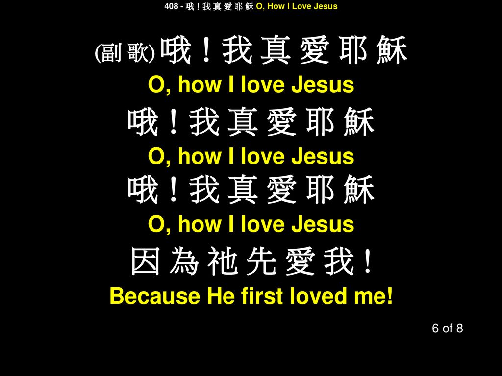 哦！我 真 愛 耶 穌 因 為 祂 先 愛 我 ! O, how I love Jesus