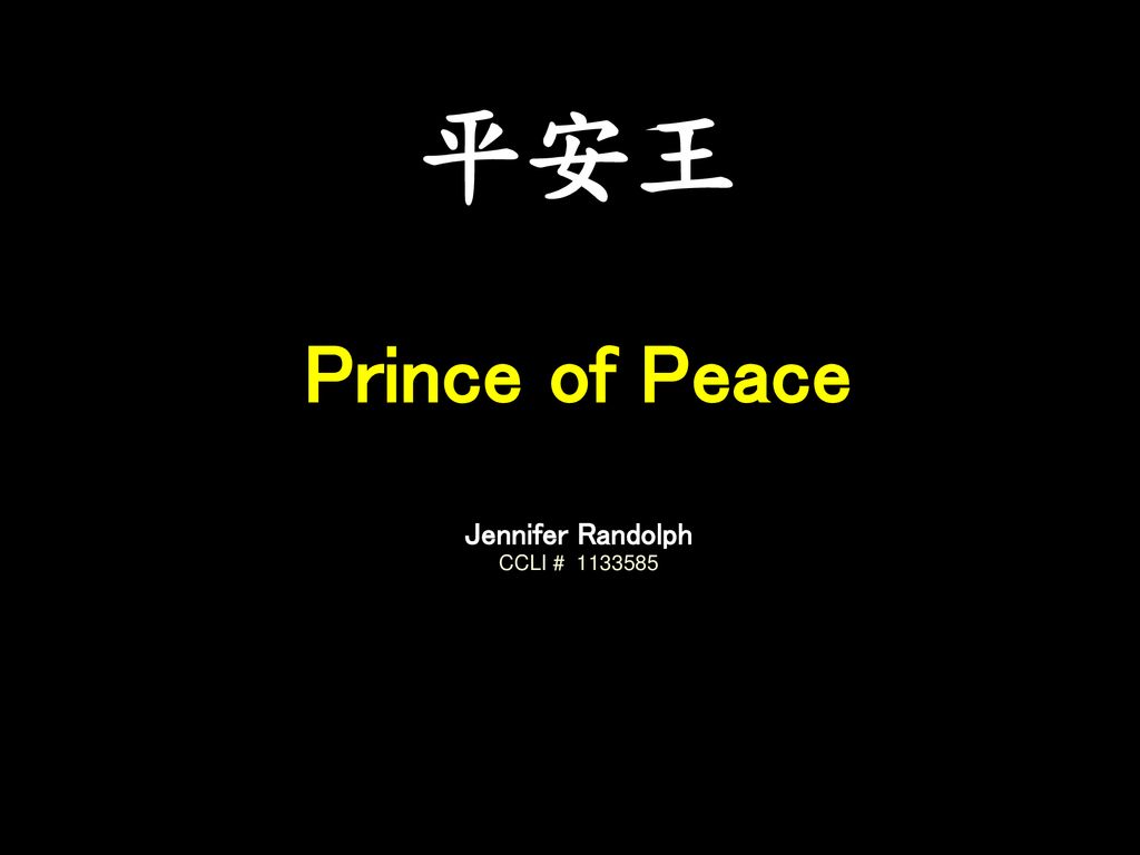 平安王 Prince of Peace Jennifer Randolph CCLI #