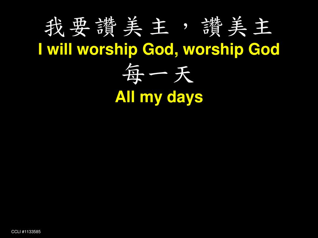 I will worship God, worship God